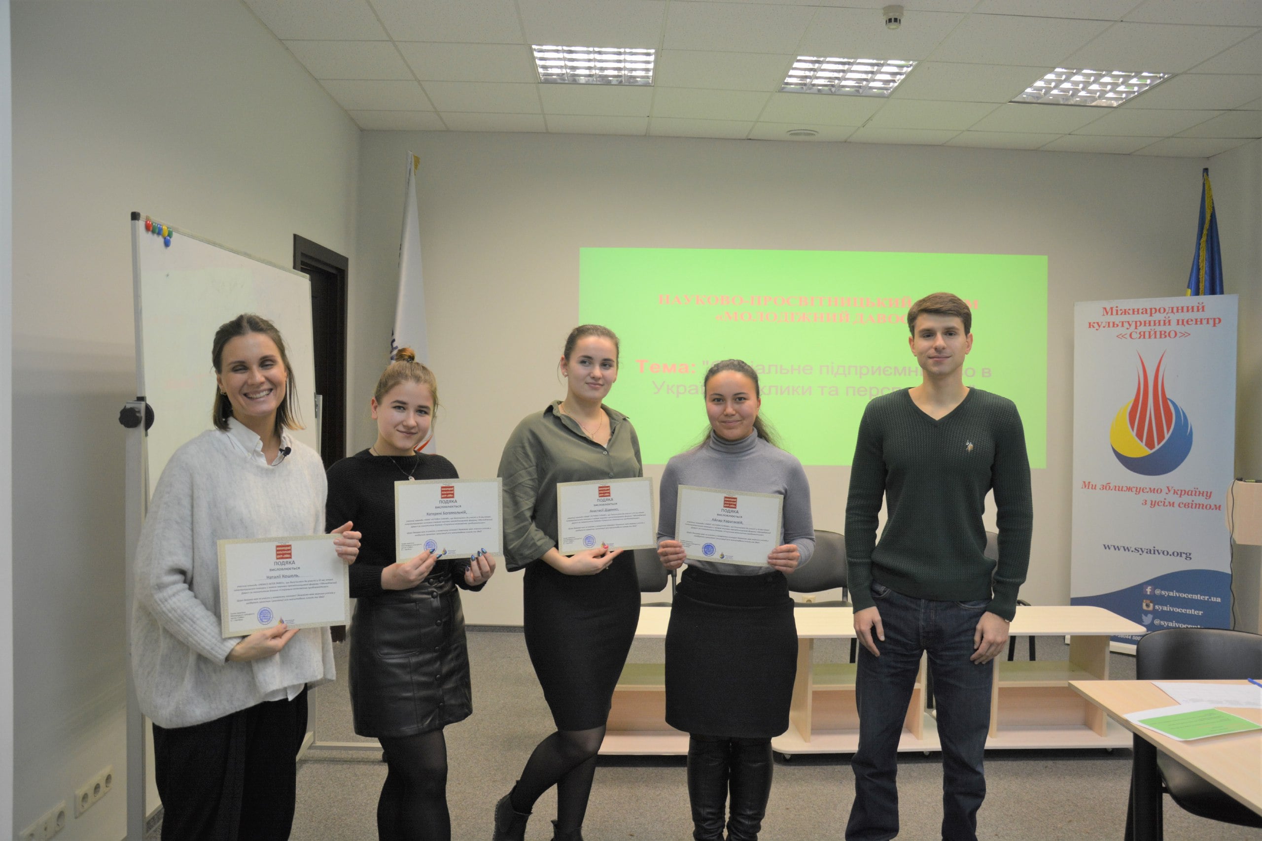 Студенти Факультету міжнародних відносин НАУ взяли участь у науково-практичному заході для студентства «Молодіжний Давос»