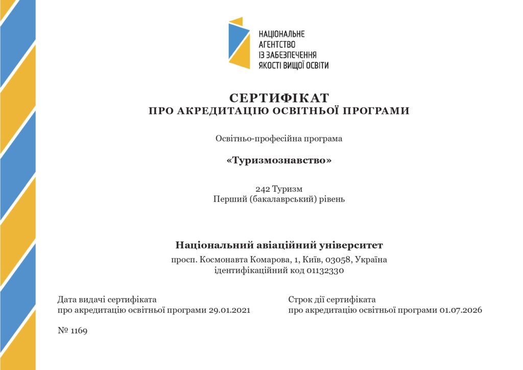 Сертифікат про акредитацію бакалаврської освітньої програми
