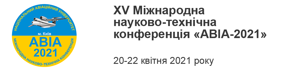 (Українська) Пройшли засідання секцій ХV Міжнародної науково-технічної конференції «АВІА — 2021» на Факультеті міжнародних відносин