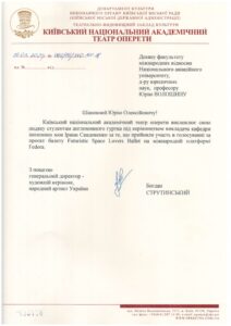 Подяка студентам Факультету міжнародних відносин НАУ від Київського національного академічного театру оперети
