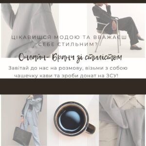 (Українська) На Факультеті міжнародних відносин НАУ відбувся онлайн івент «Мода в умовах війни”