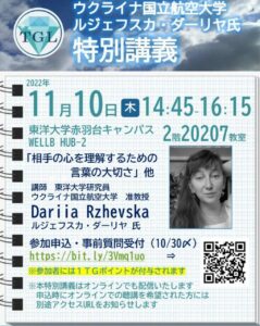 (Українська) Доцент кафедри іноземних мов ФМВ проведе онлайн-лекцію в японському університеті Тойо