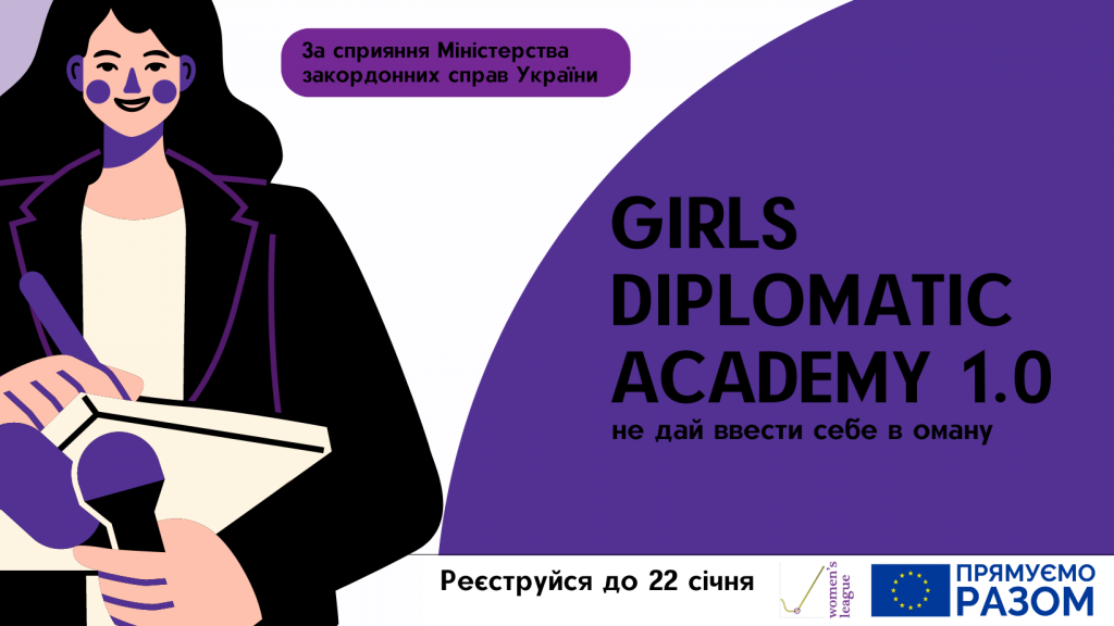(Українська) Запрошуємо на навчання в Академії дипломатії для дівчат