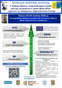 (Українська) Запрошуємо взяти участь в V Зимовій школі з Європейських Студій