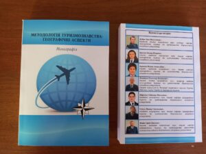 Презентація колективної монографії присвяченої 90-річчю Національного авіаційного університету “Методологія туризмознавства: географічні аспекти”