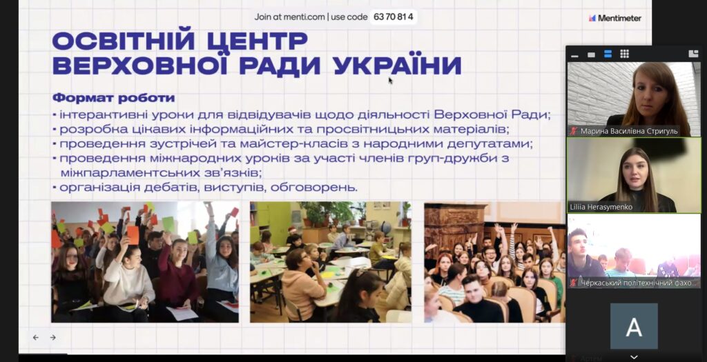 Здобувачі ФМВ взяли участь в інтерактивному занятті Освітнього Центру Верховної Ради України