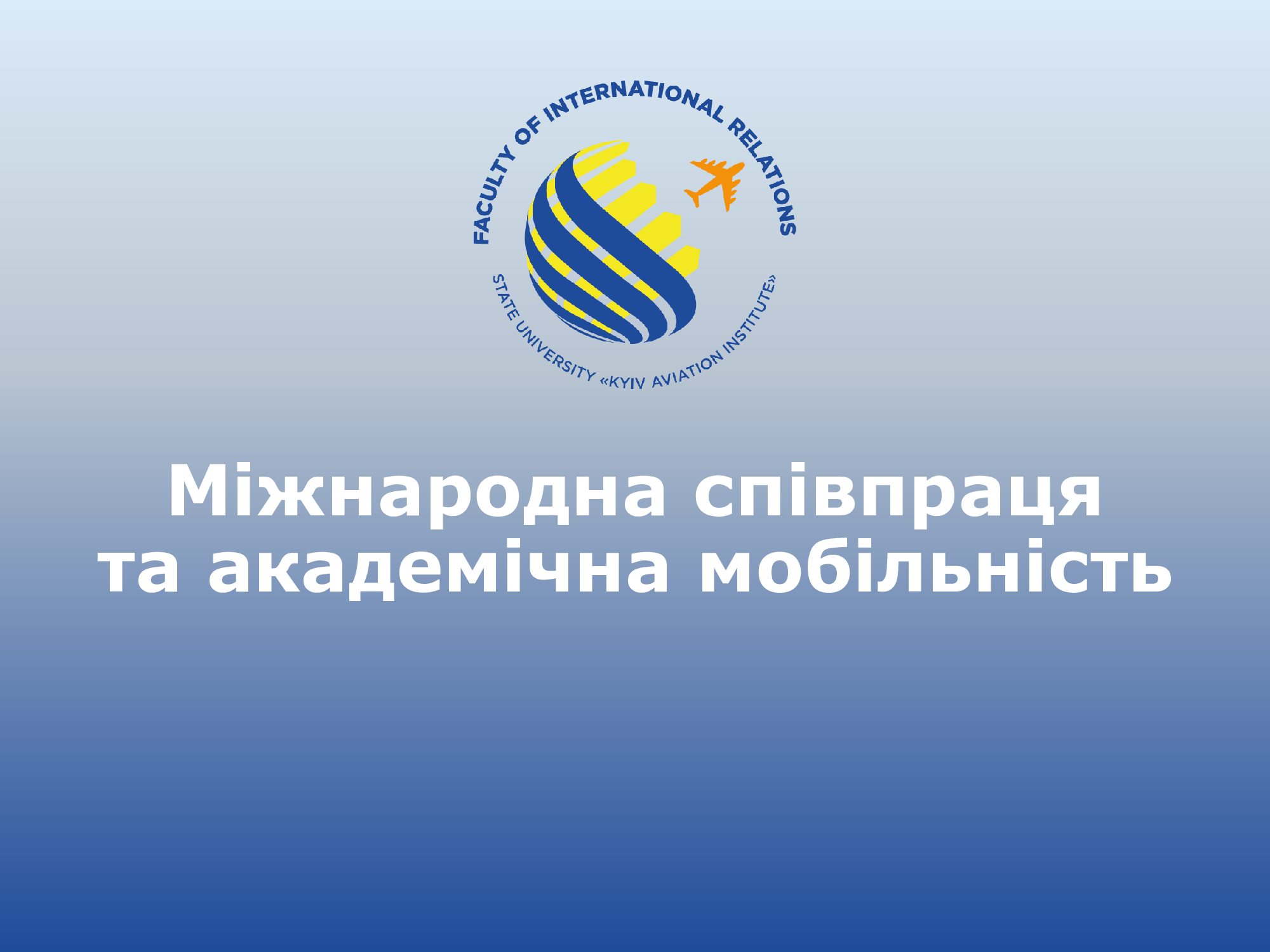 Міжнародна співпраця та академічна мобільність: підсумки 2024